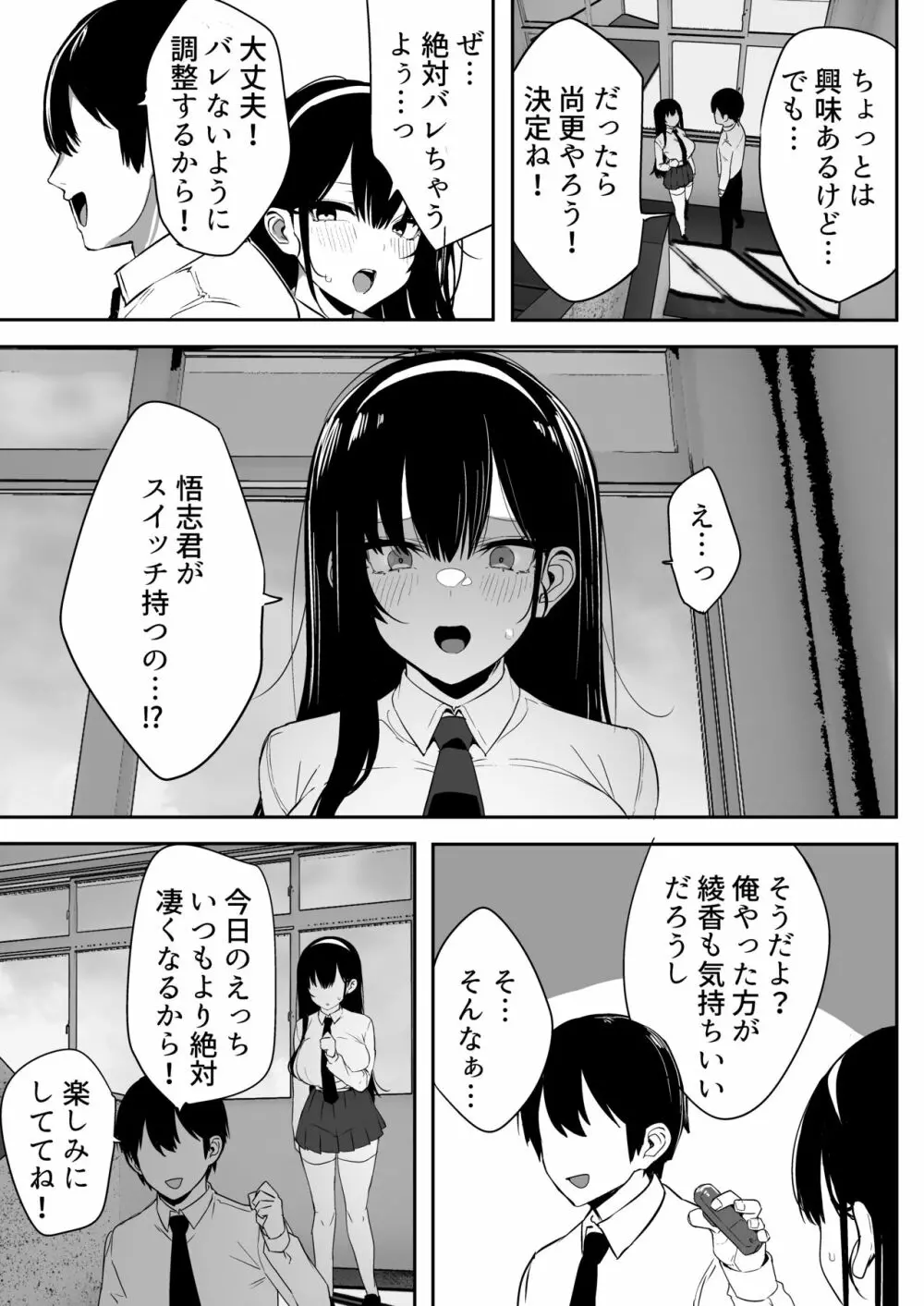 気弱な彼女は流され寝取られ Page.60