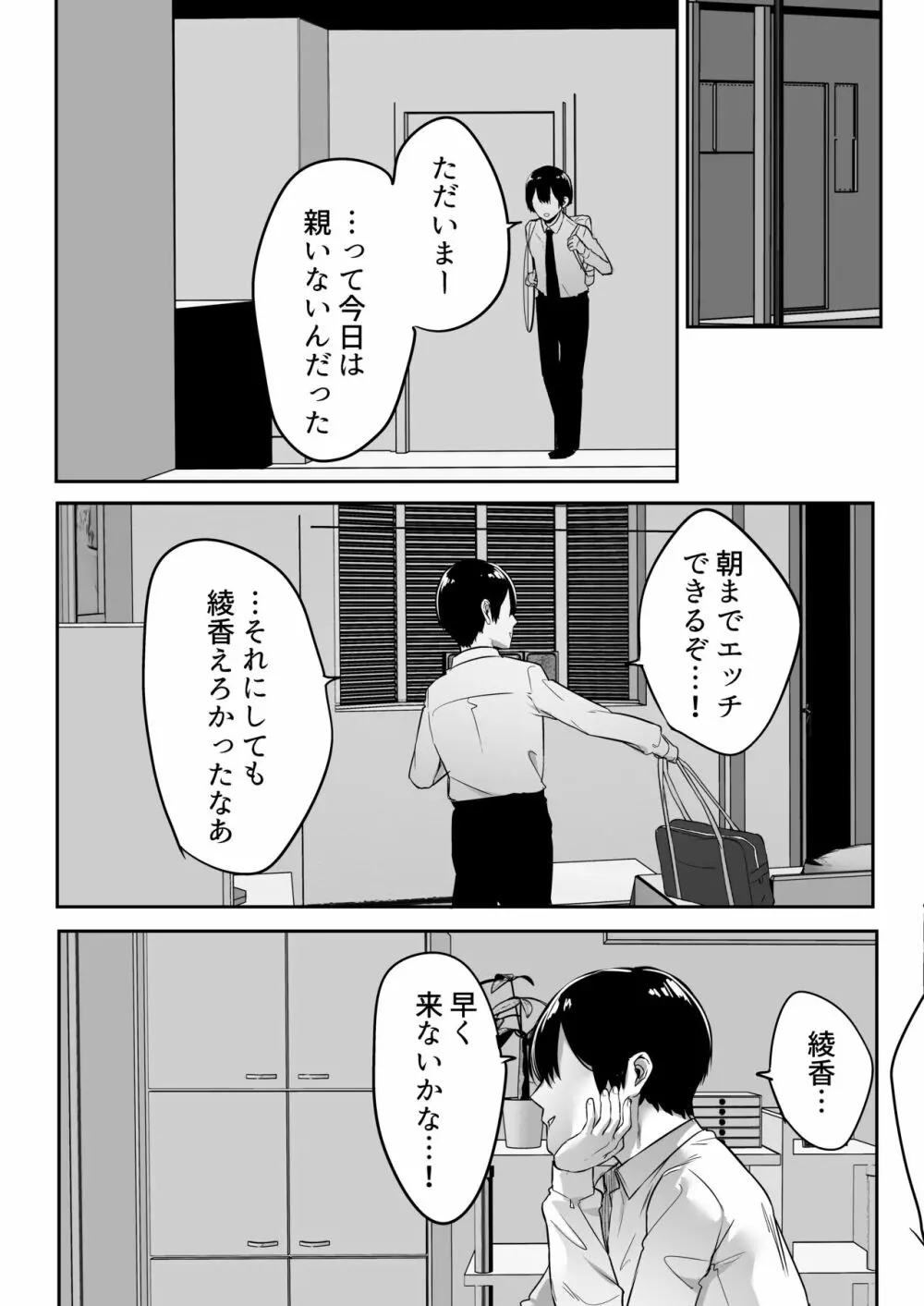 気弱な彼女は流され寝取られ Page.72