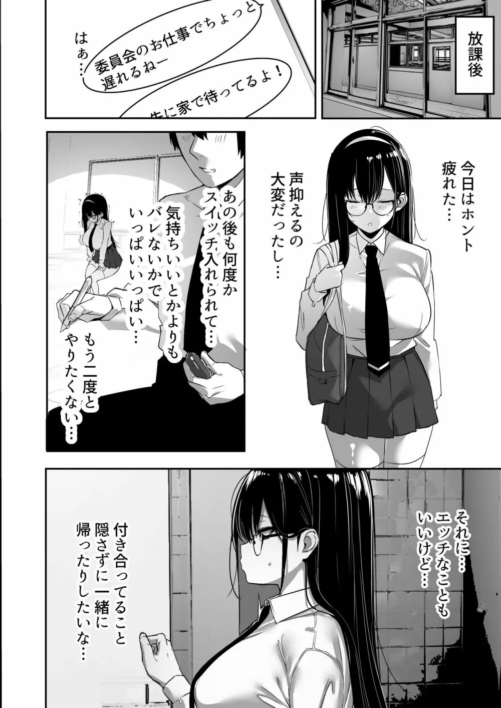 気弱な彼女は流され寝取られ Page.9