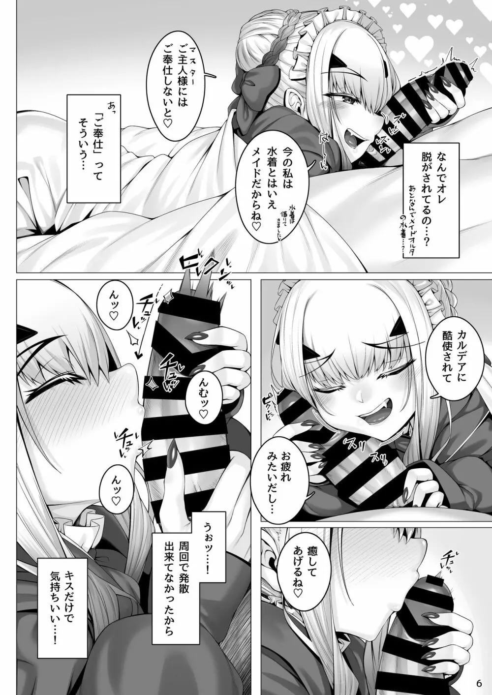 メリュジーヌともっといろいろえっち本 Page.5