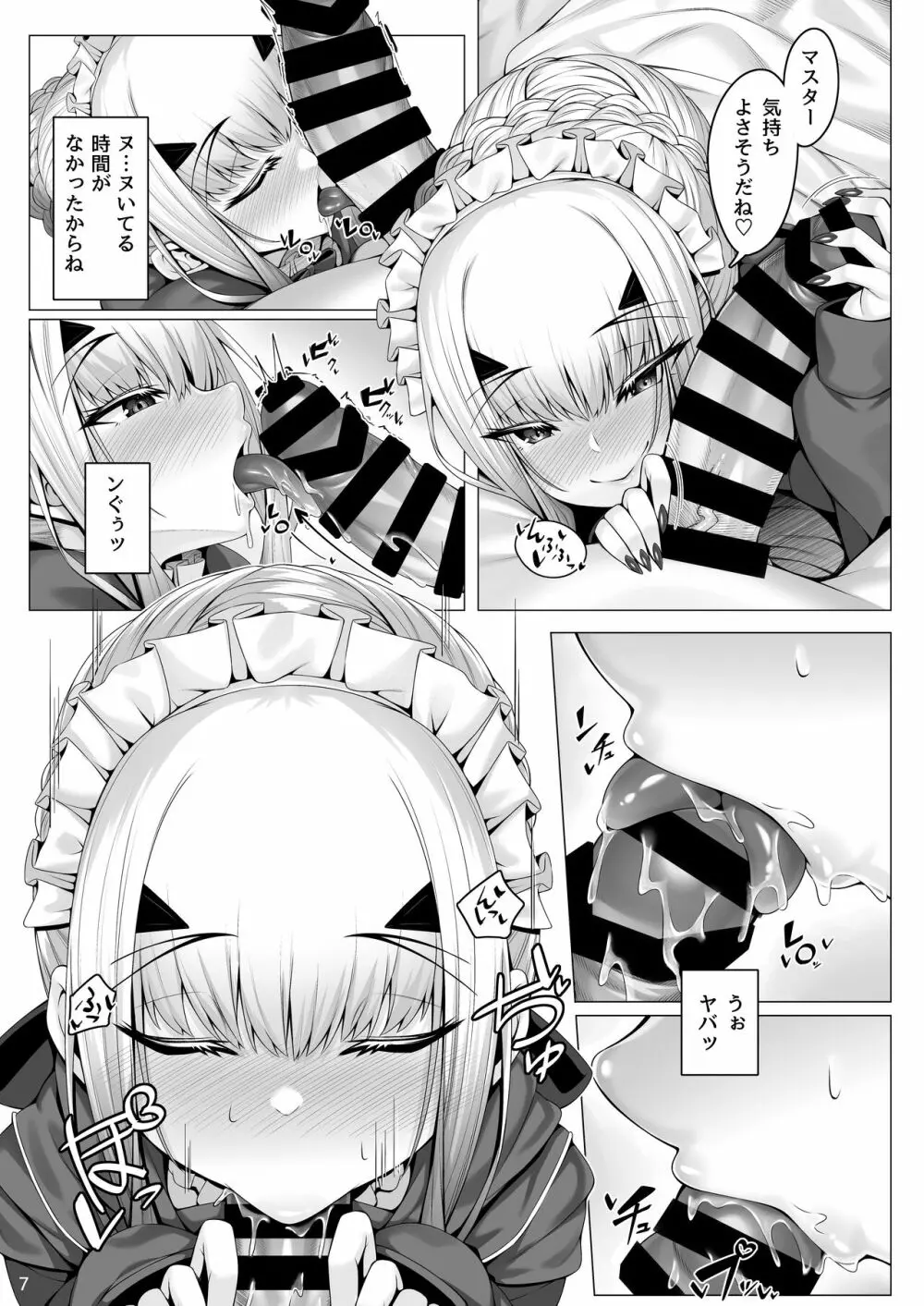 メリュジーヌともっといろいろえっち本 Page.6