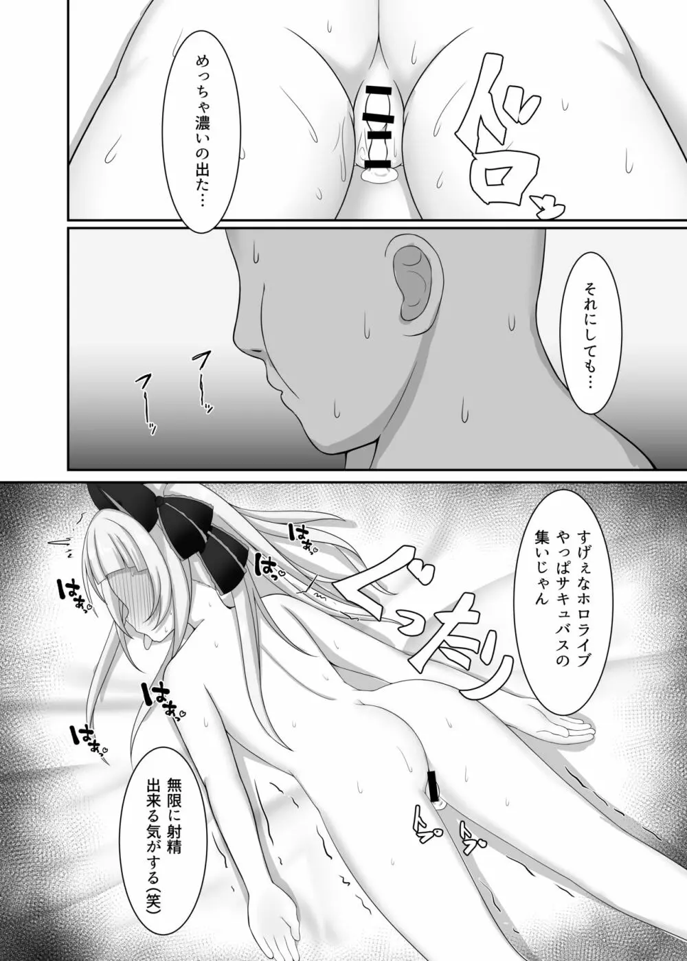 催眠ホロライブ Page.12