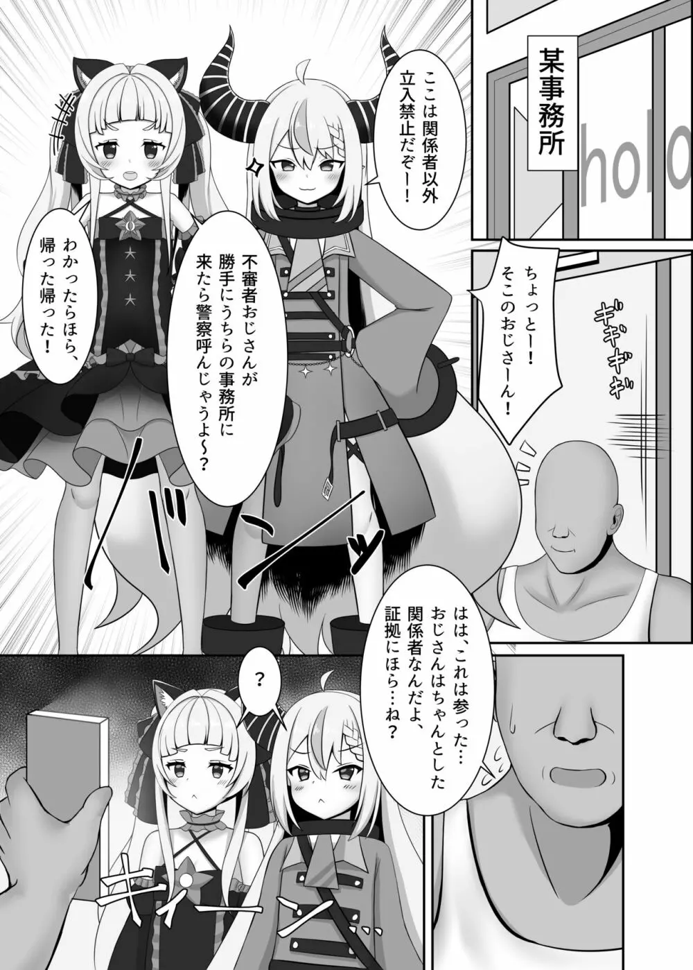 催眠ホロライブ Page.3