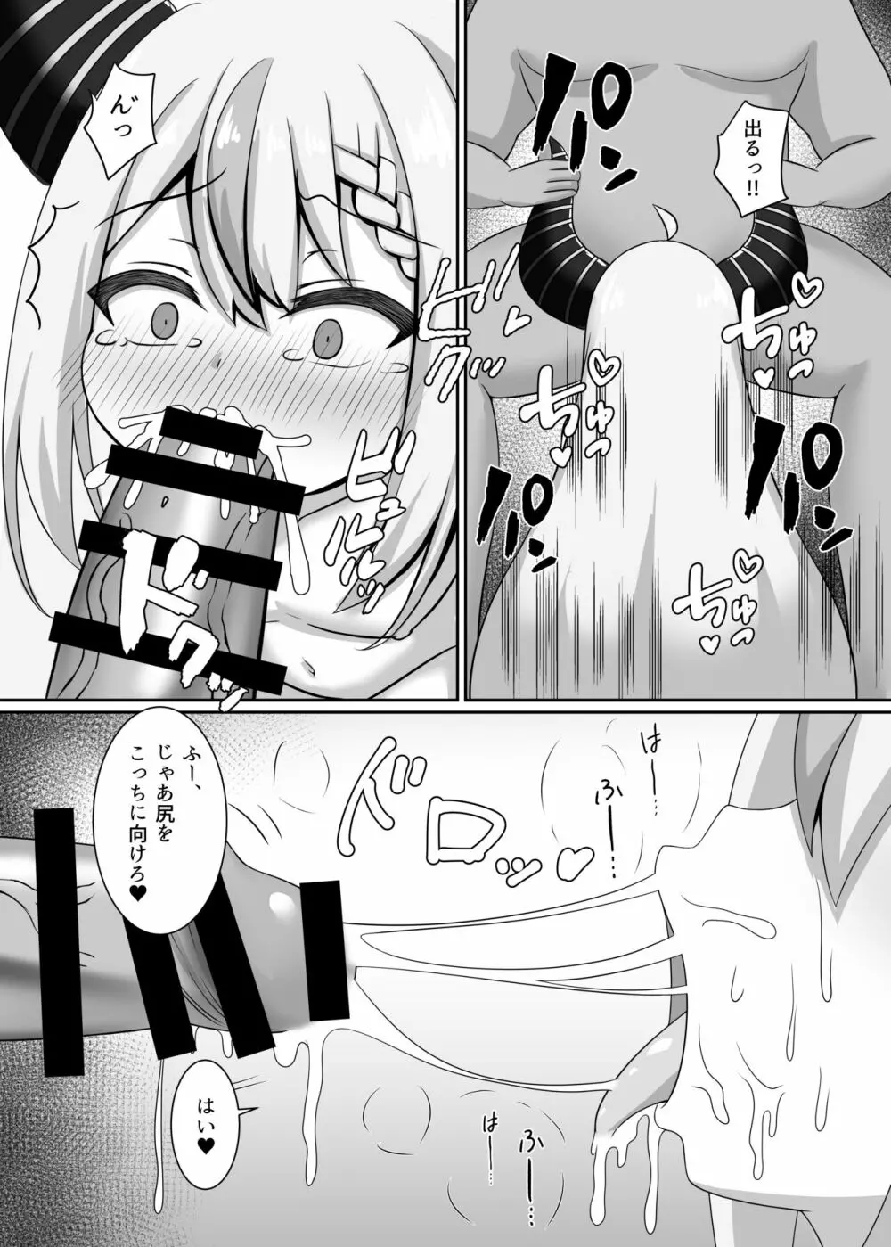 催眠ホロライブ Page.6