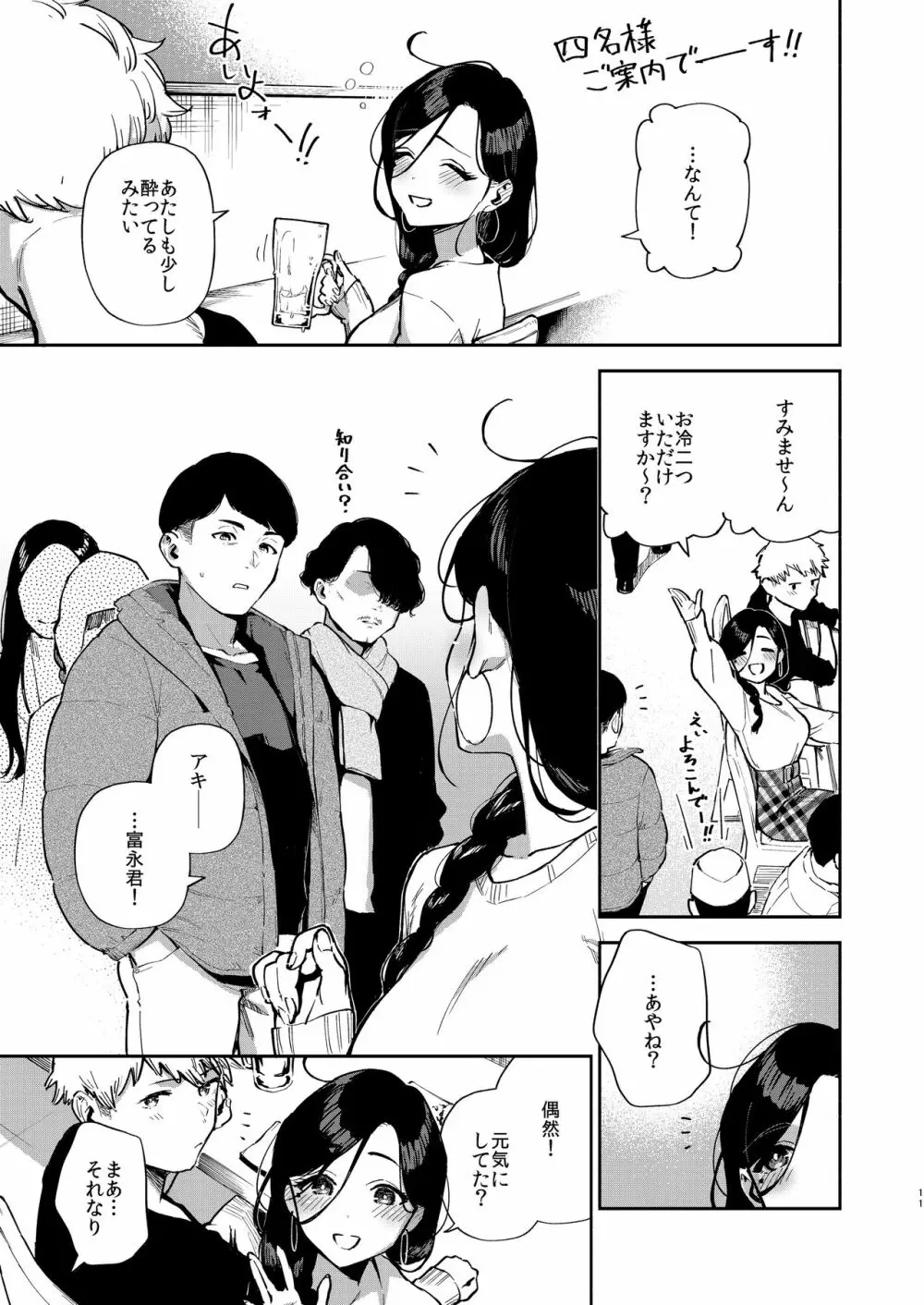 となりのあやねさん 出先でばったり編 Page.10