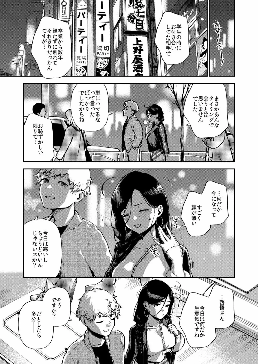 となりのあやねさん 出先でばったり編 Page.12