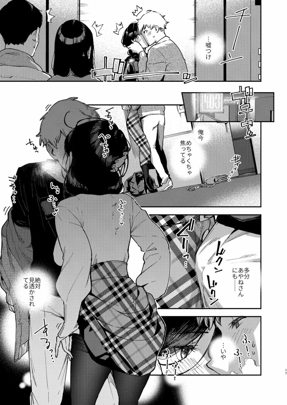 となりのあやねさん 出先でばったり編 Page.16