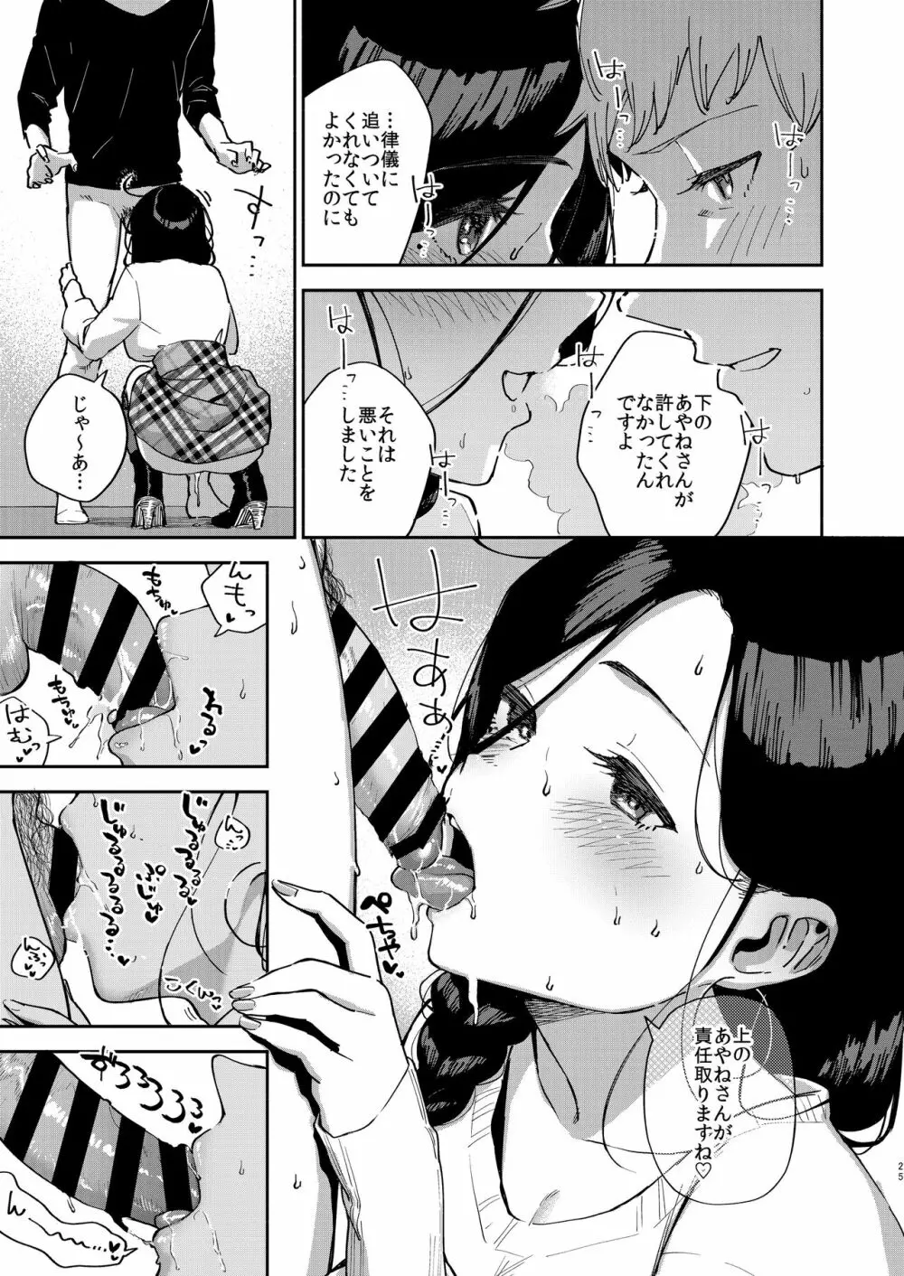 となりのあやねさん 出先でばったり編 Page.24