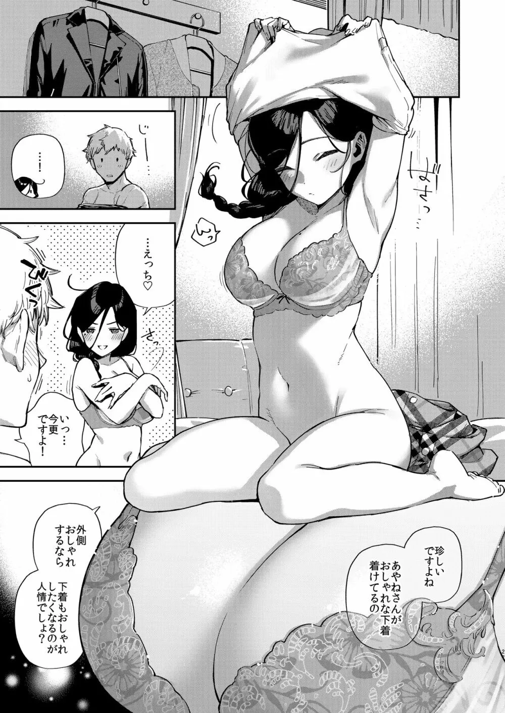 となりのあやねさん 出先でばったり編 Page.26