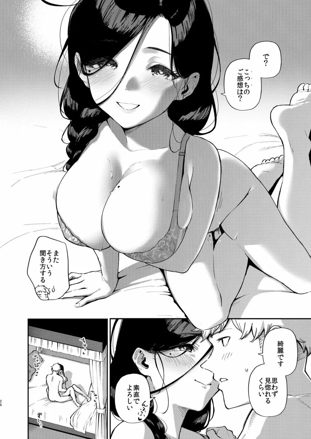 となりのあやねさん 出先でばったり編 Page.27