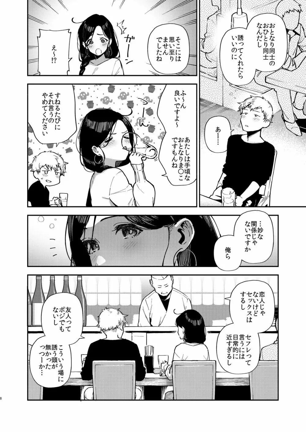 となりのあやねさん 出先でばったり編 Page.7