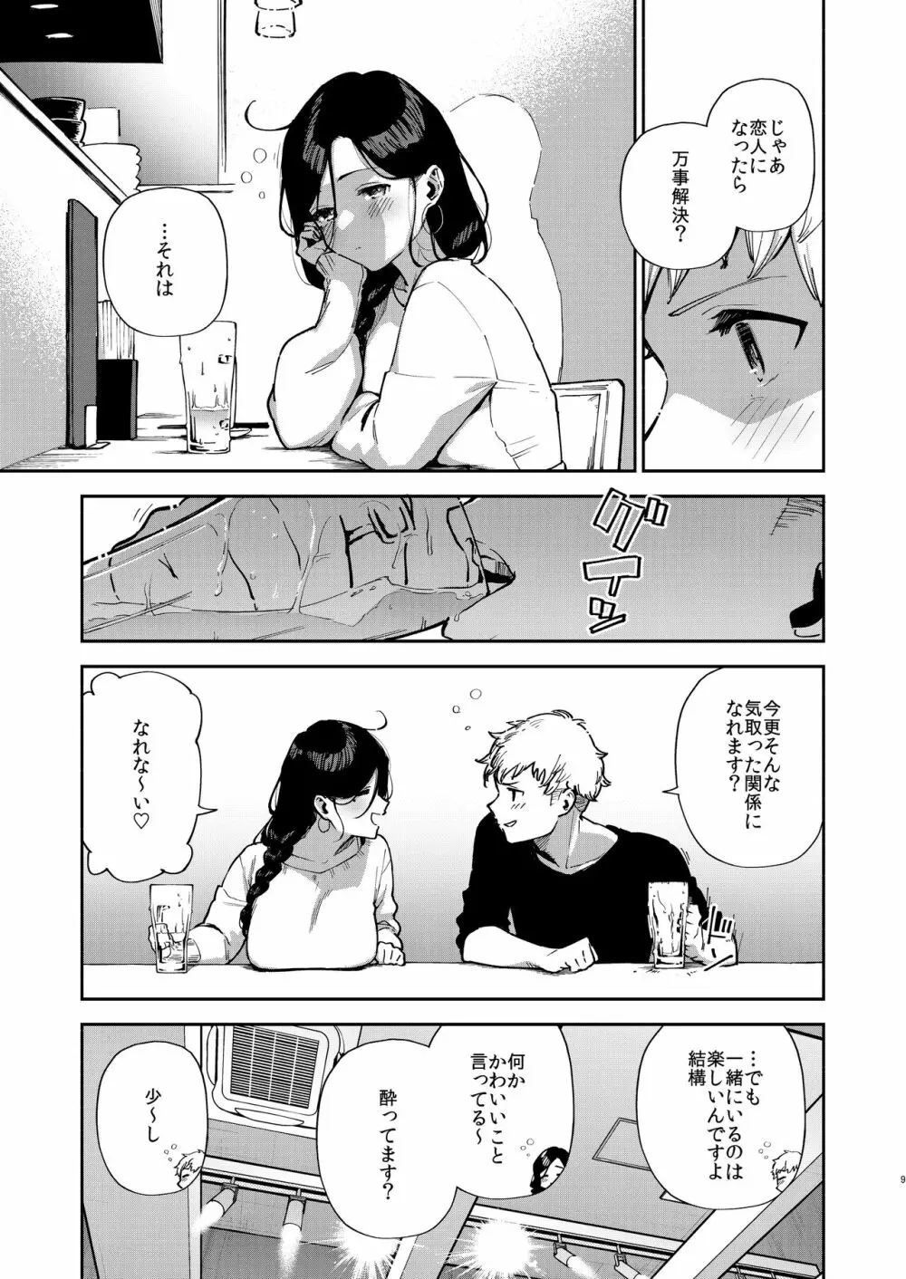 となりのあやねさん 出先でばったり編 Page.8