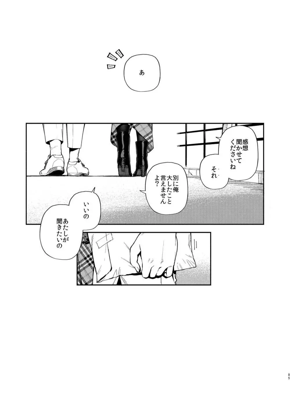 となりのあやねさん 出先でばったり編 Page.84