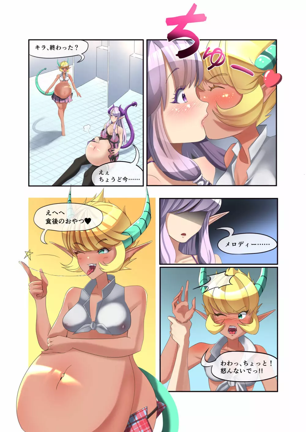 巨乳娘尻尾丸呑み&サキュバスレズプレイ!! Page.9