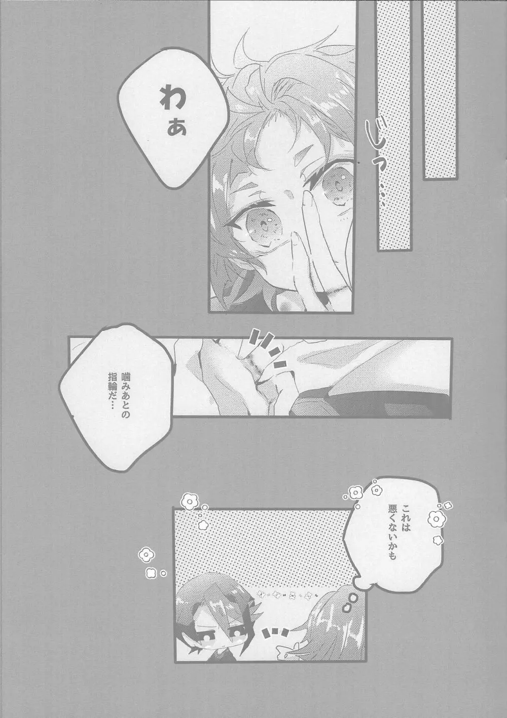 しゅんそらスケベBOOK Page.14