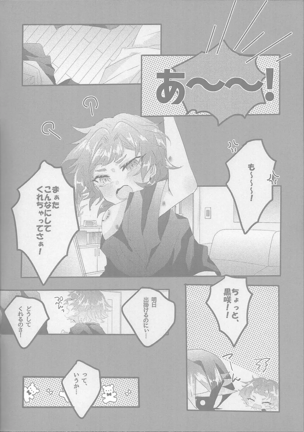 しゅんそらスケベBOOK Page.3