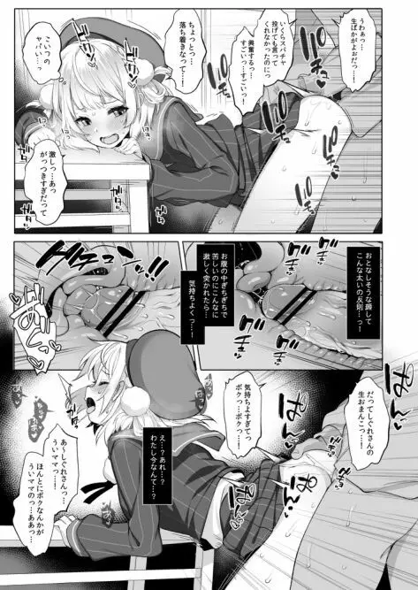 アイドル配信者しぐれうい Page.17