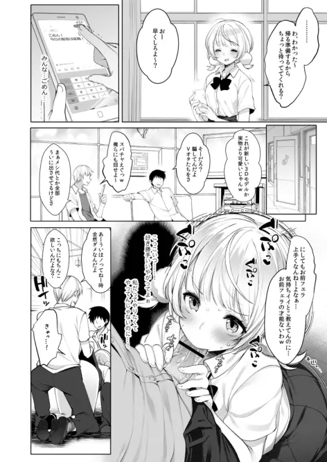 アイドル配信者しぐれうい Page.6