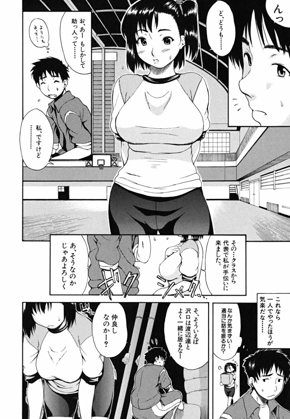 やわらか体験 Page.15