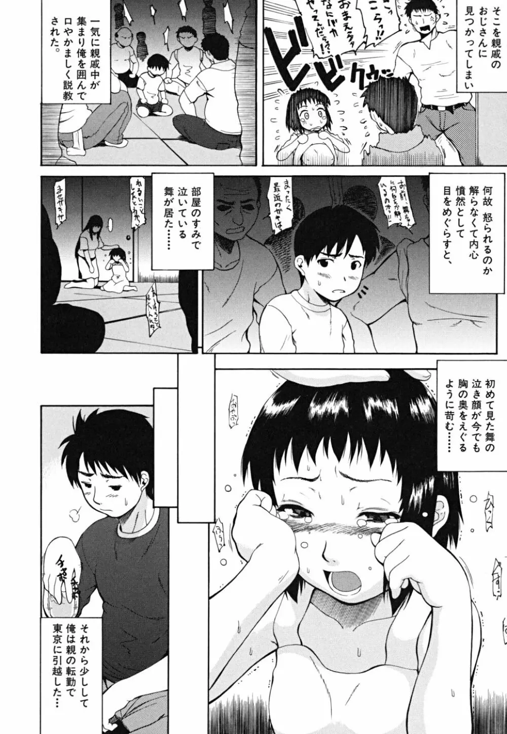 やわらか体験 Page.35