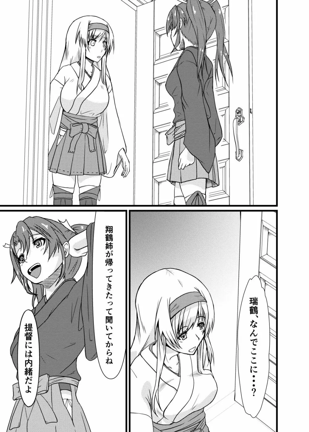 それでもあなたをあいしてる Page.12