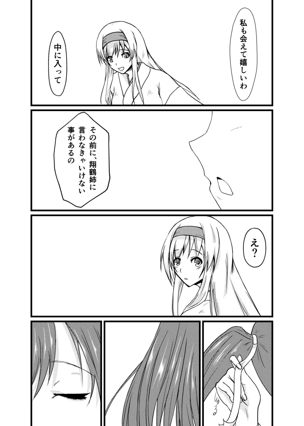 それでもあなたをあいしてる Page.13