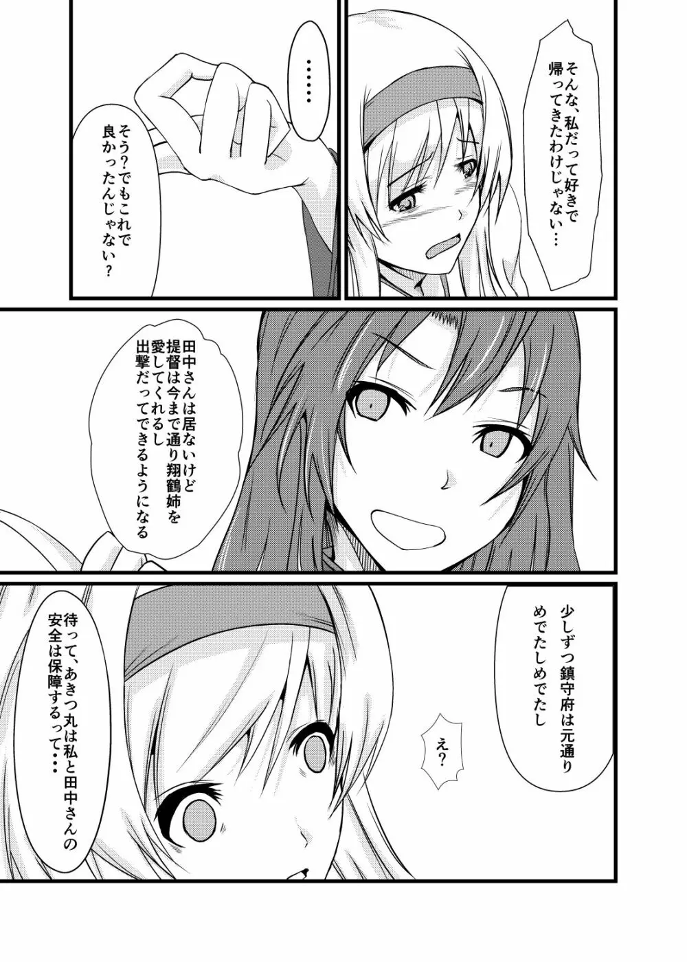 それでもあなたをあいしてる Page.18