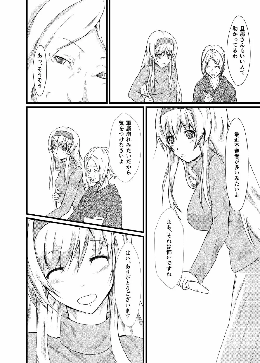 それでもあなたをあいしてる Page.3