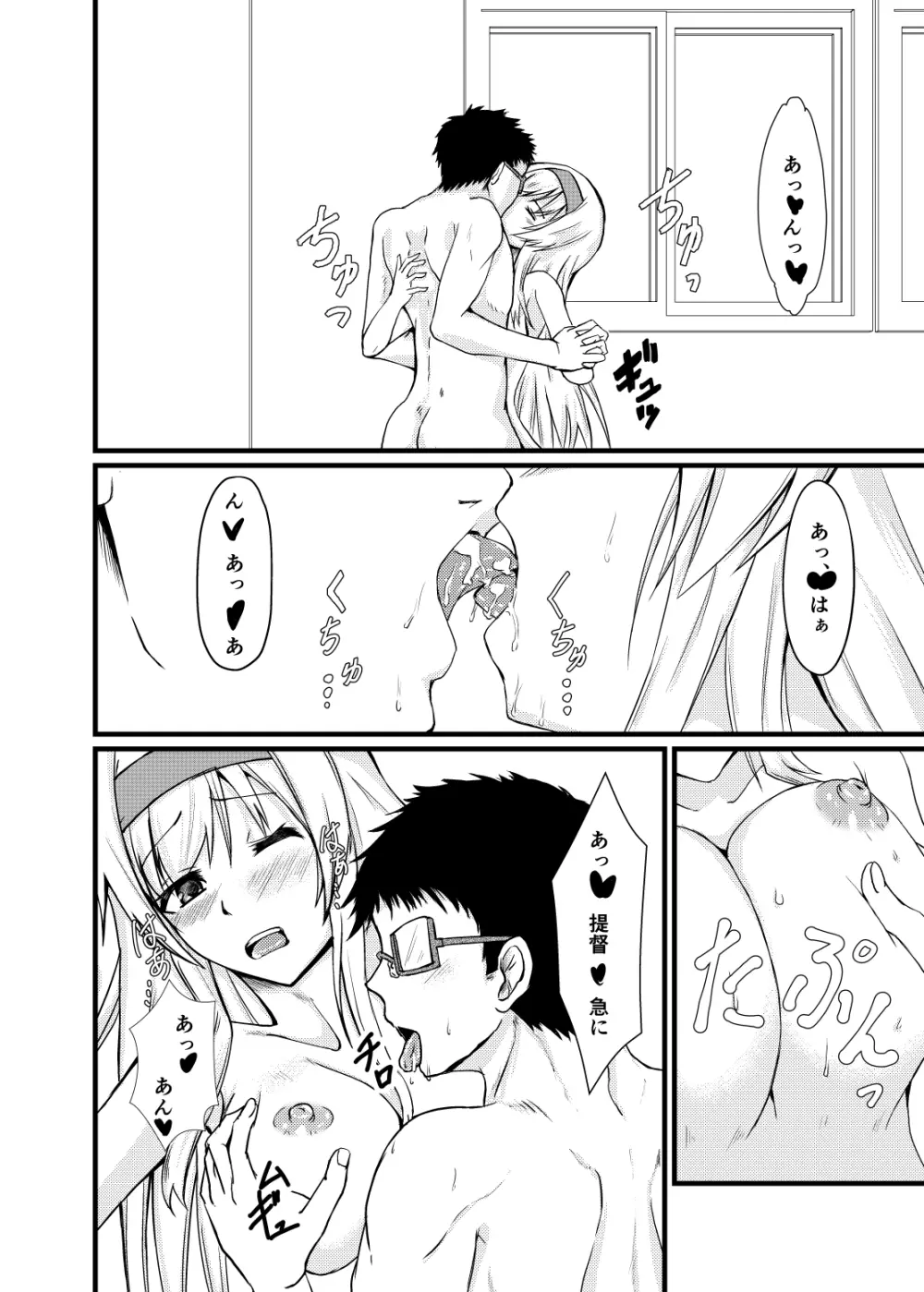 それでもあなたをあいしてる Page.31