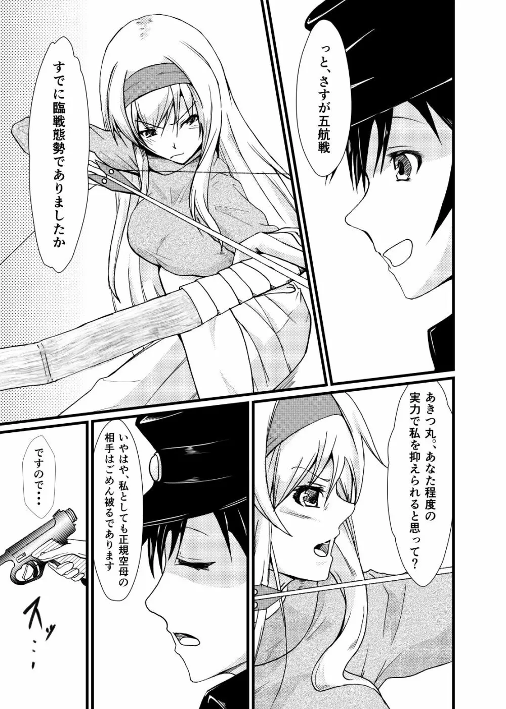 それでもあなたをあいしてる Page.6