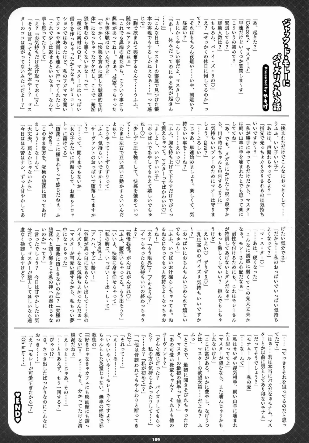 FGOパイズリ合同2～英霊乳挟領域ズリデア・ル・フェ～ Page.170