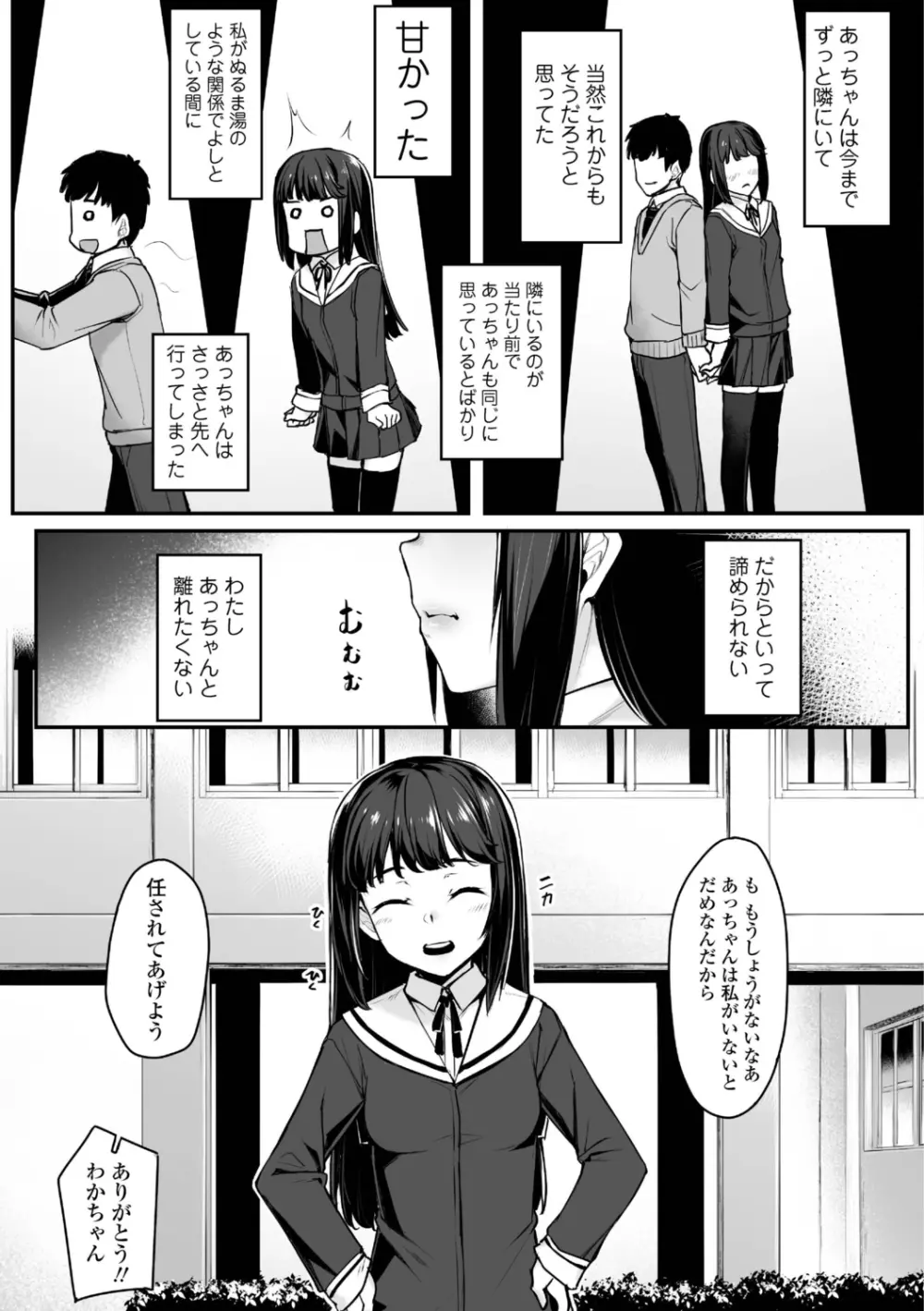 おもいろは【DLsite限定特典付き】 Page.99