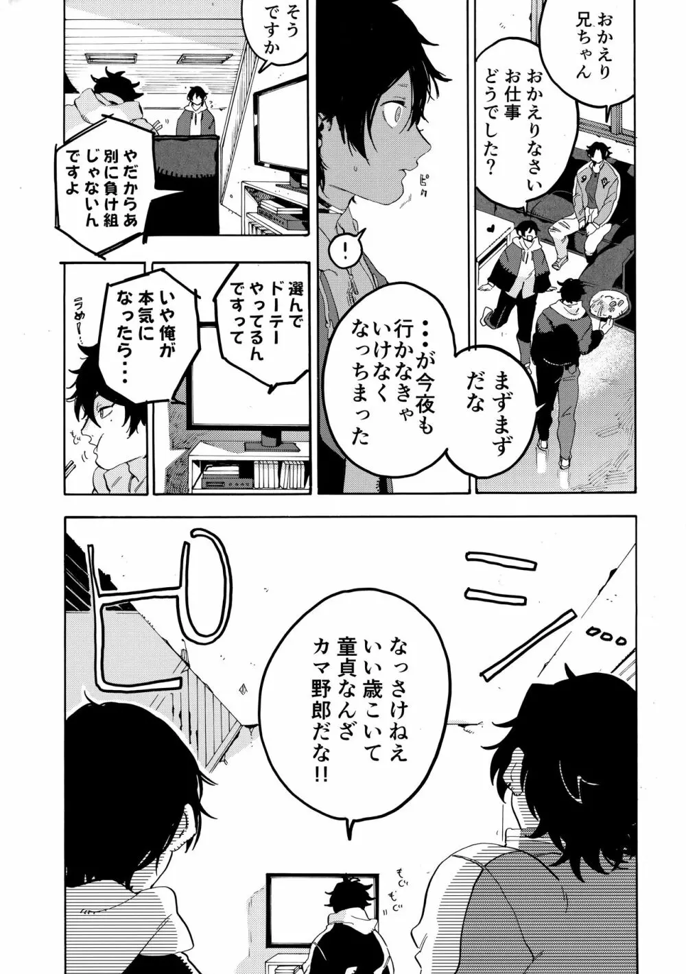 ネオテニー Page.14