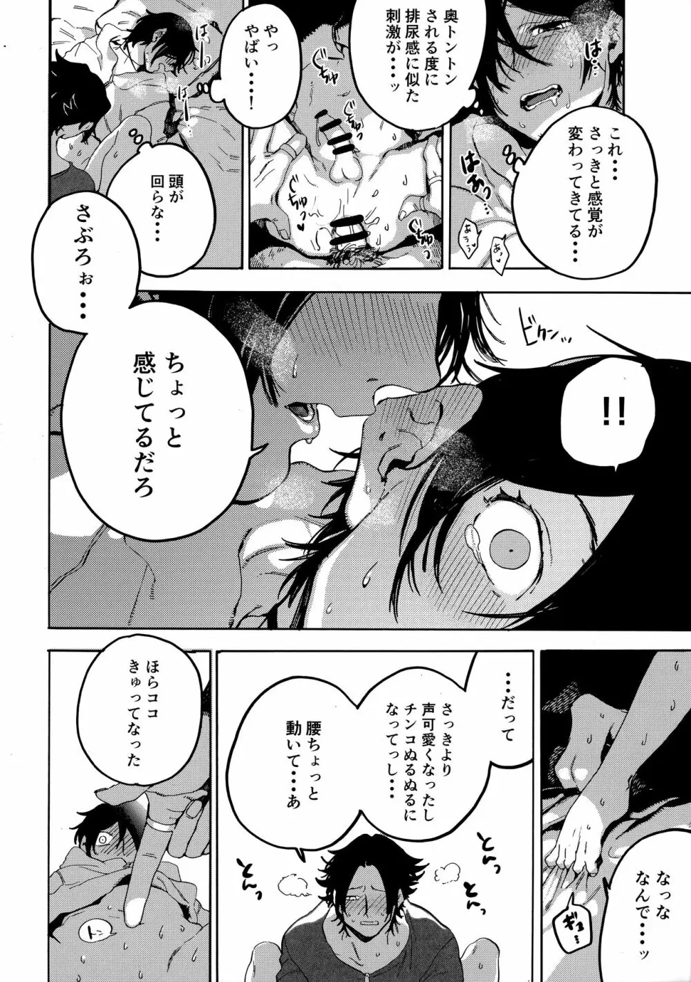 ネオテニー Page.33