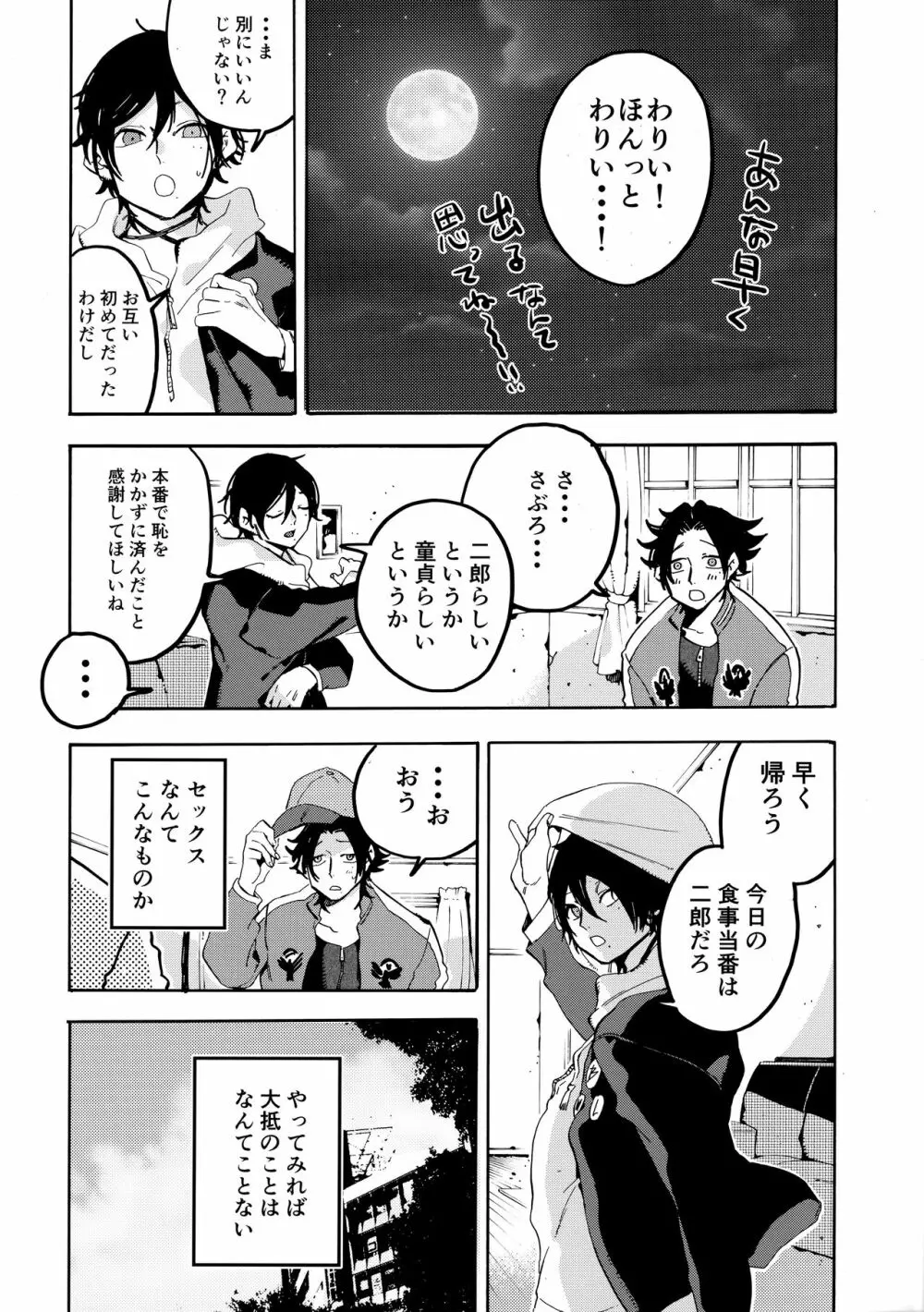 ネオテニー Page.37