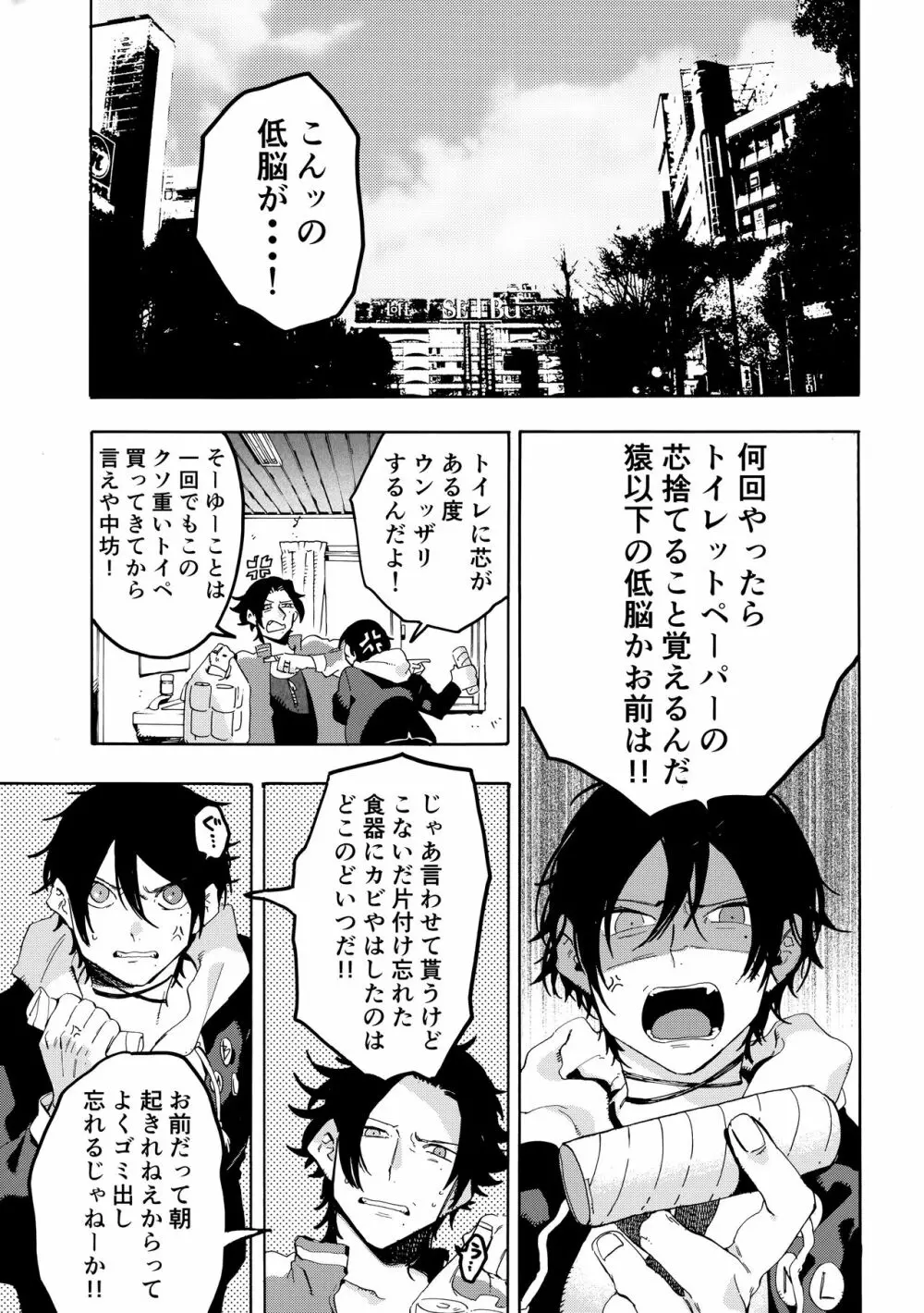 ネオテニー Page.6