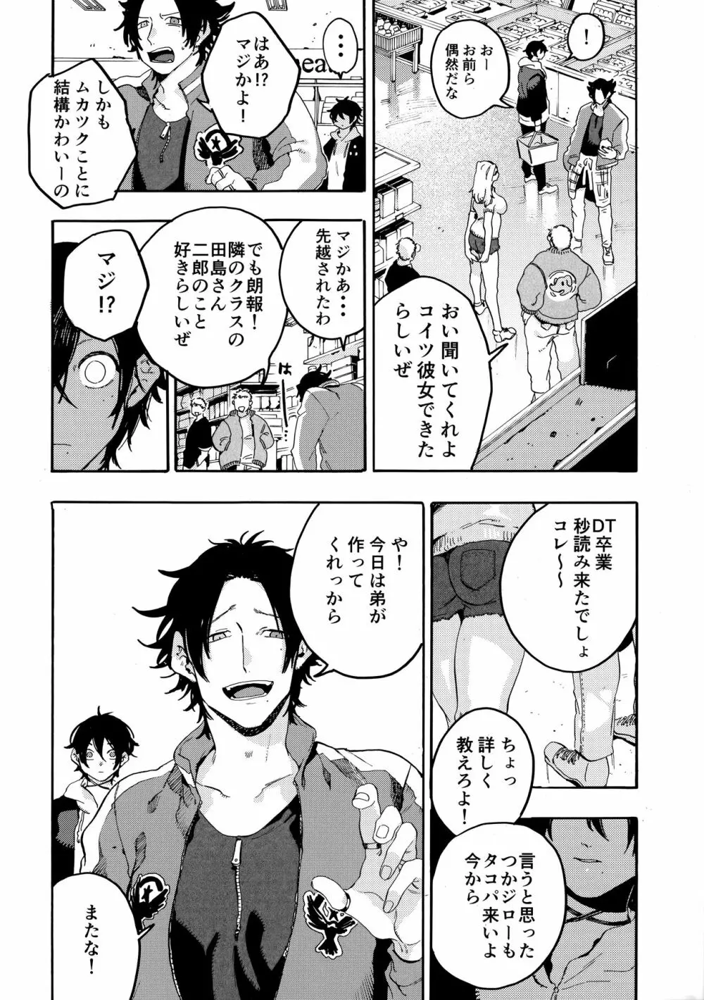 ネオテニー Page.9