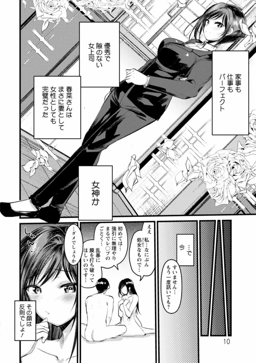 妻さんのこじらせエロ日記 Page.10