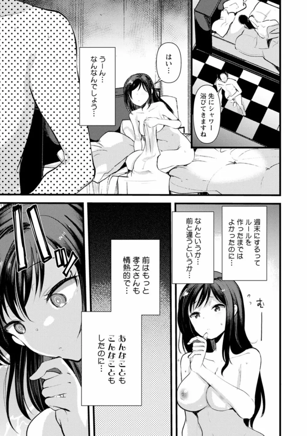 妻さんのこじらせエロ日記 Page.101