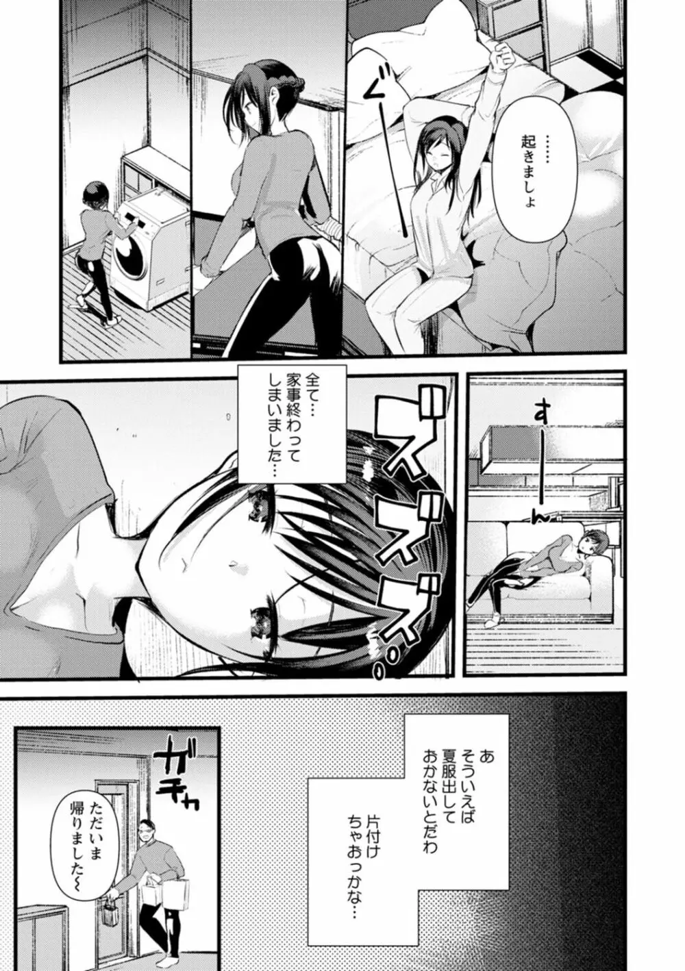 妻さんのこじらせエロ日記 Page.103