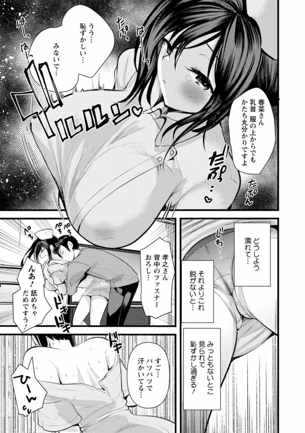 妻さんのこじらせエロ日記 Page.107