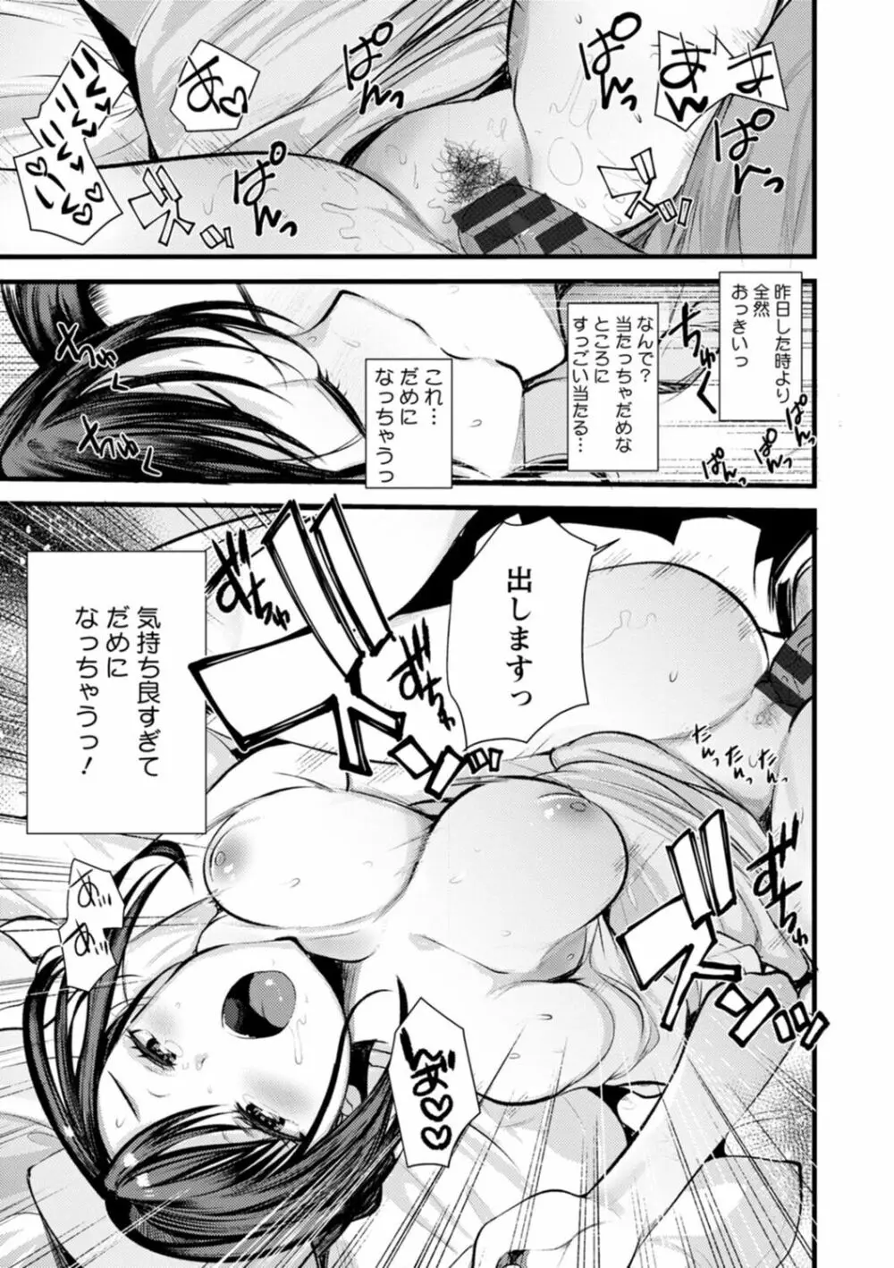 妻さんのこじらせエロ日記 Page.113