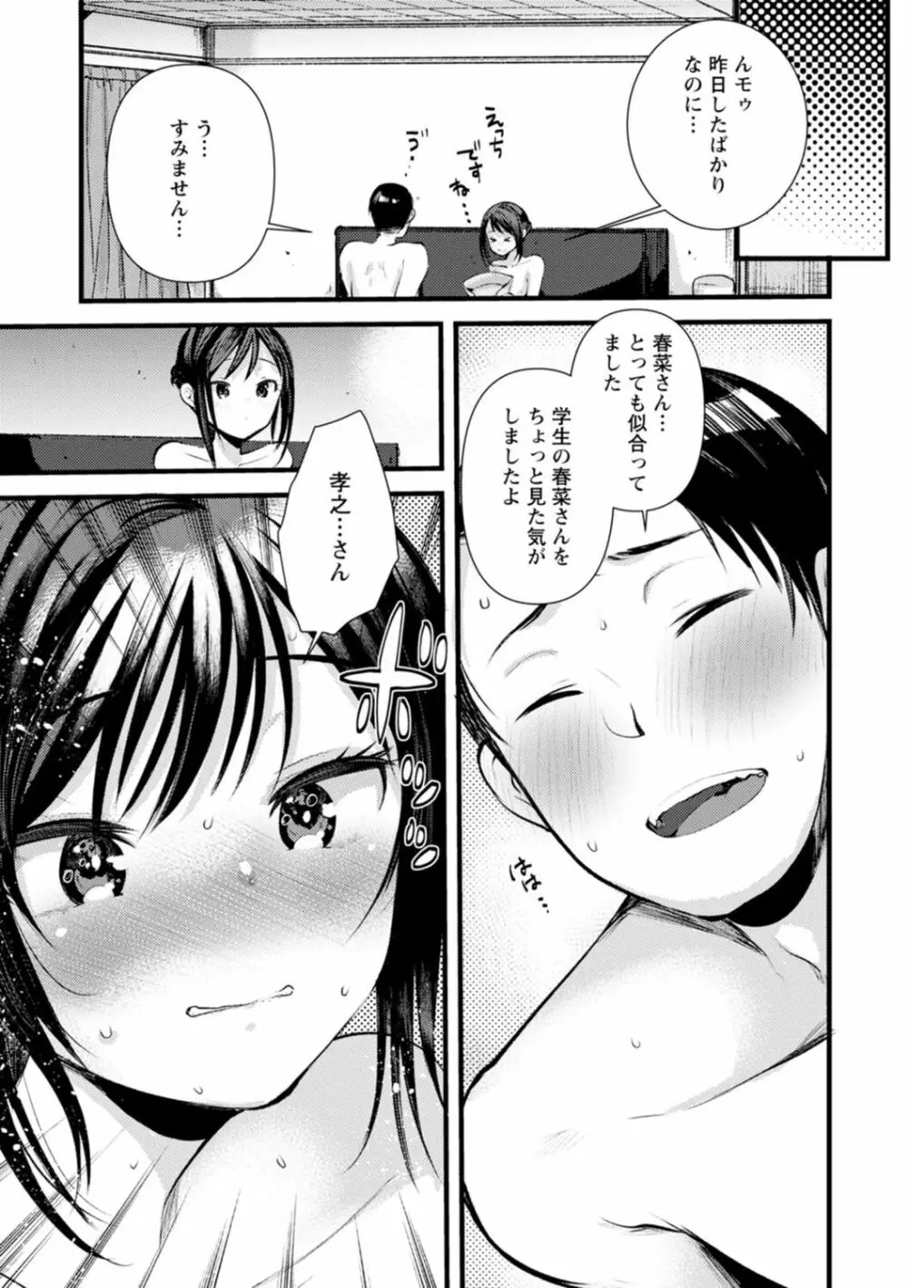 妻さんのこじらせエロ日記 Page.115