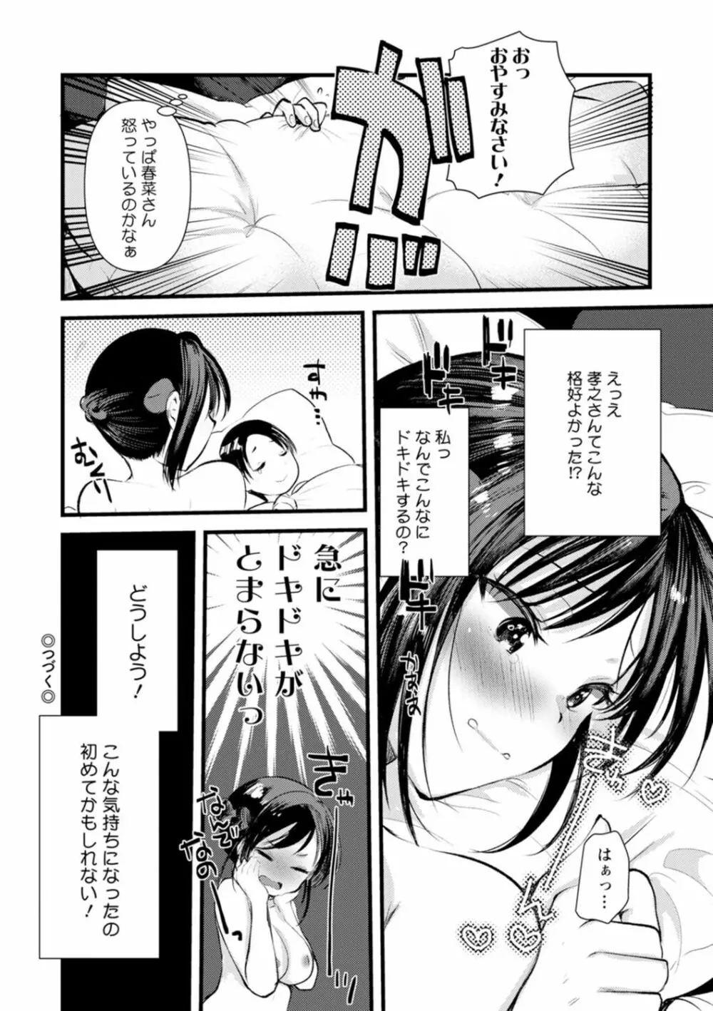 妻さんのこじらせエロ日記 Page.116