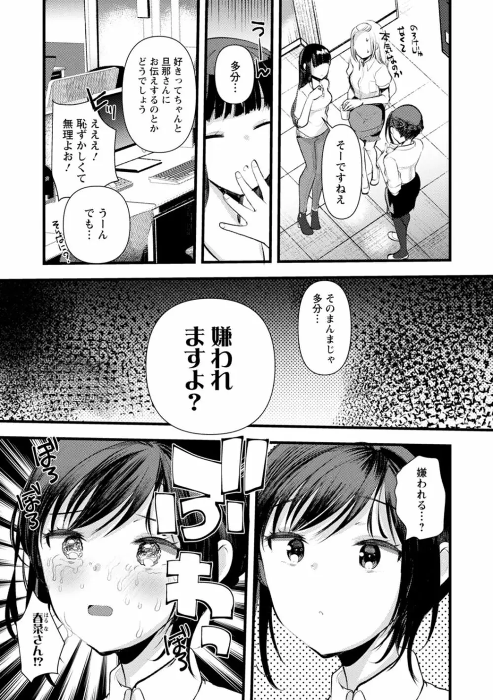 妻さんのこじらせエロ日記 Page.119