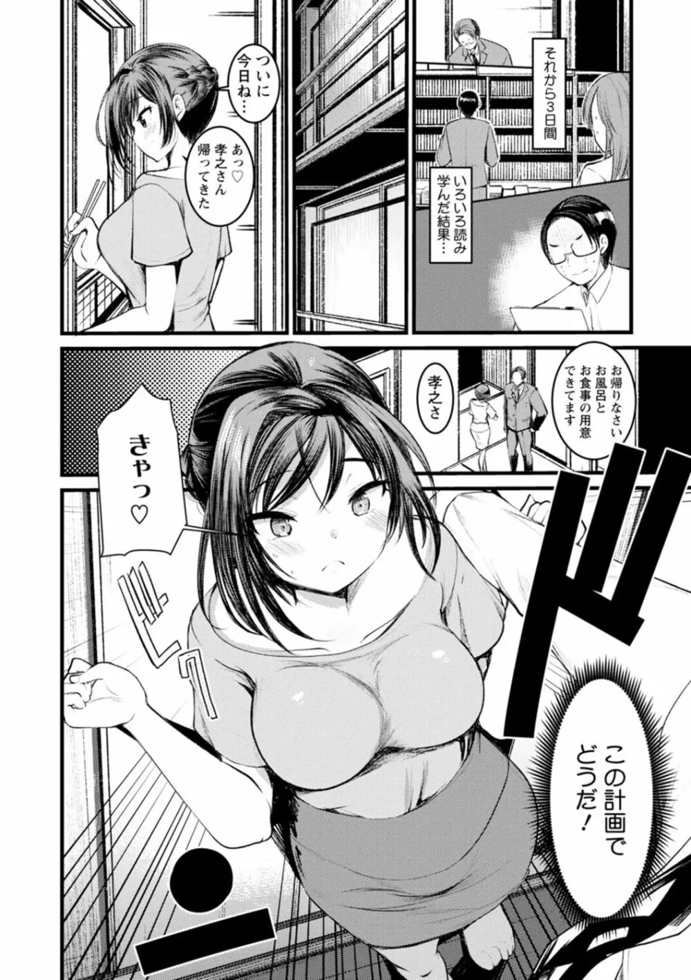 妻さんのこじらせエロ日記 Page.12