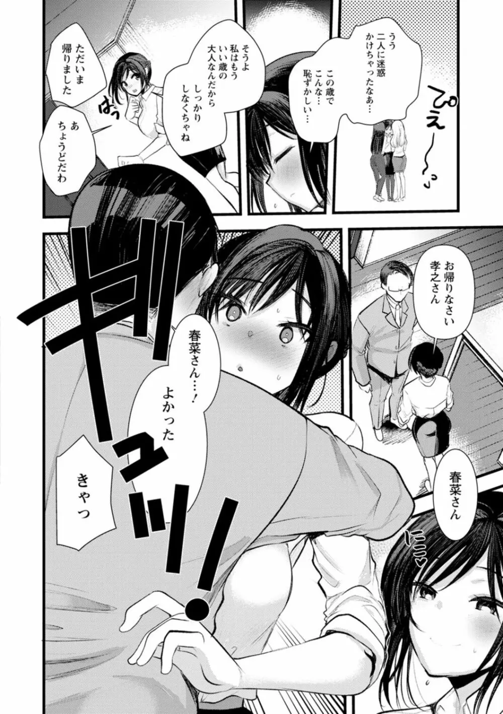 妻さんのこじらせエロ日記 Page.120