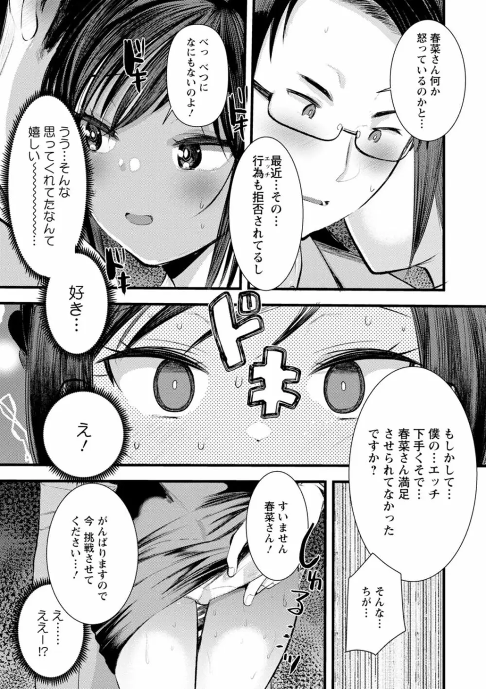 妻さんのこじらせエロ日記 Page.121