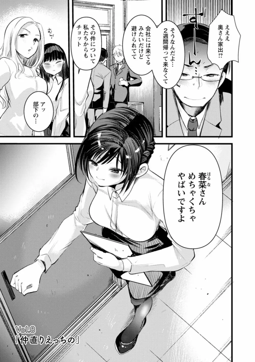 妻さんのこじらせエロ日記 Page.135