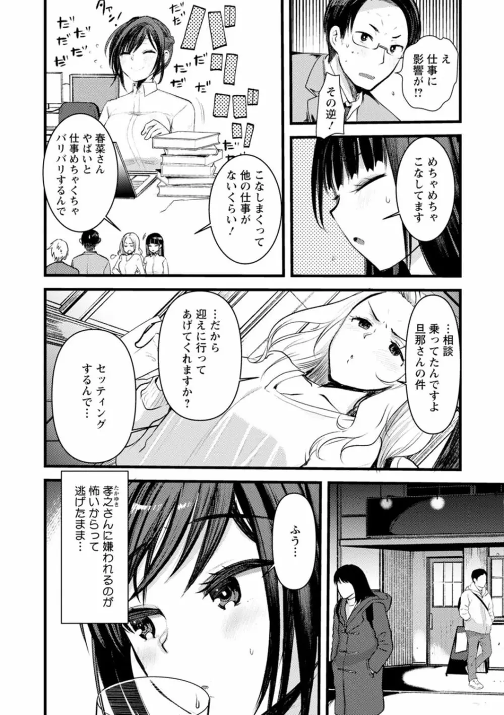 妻さんのこじらせエロ日記 Page.136